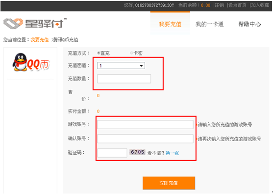 星驿一卡通充值网站网址_快速充值方法