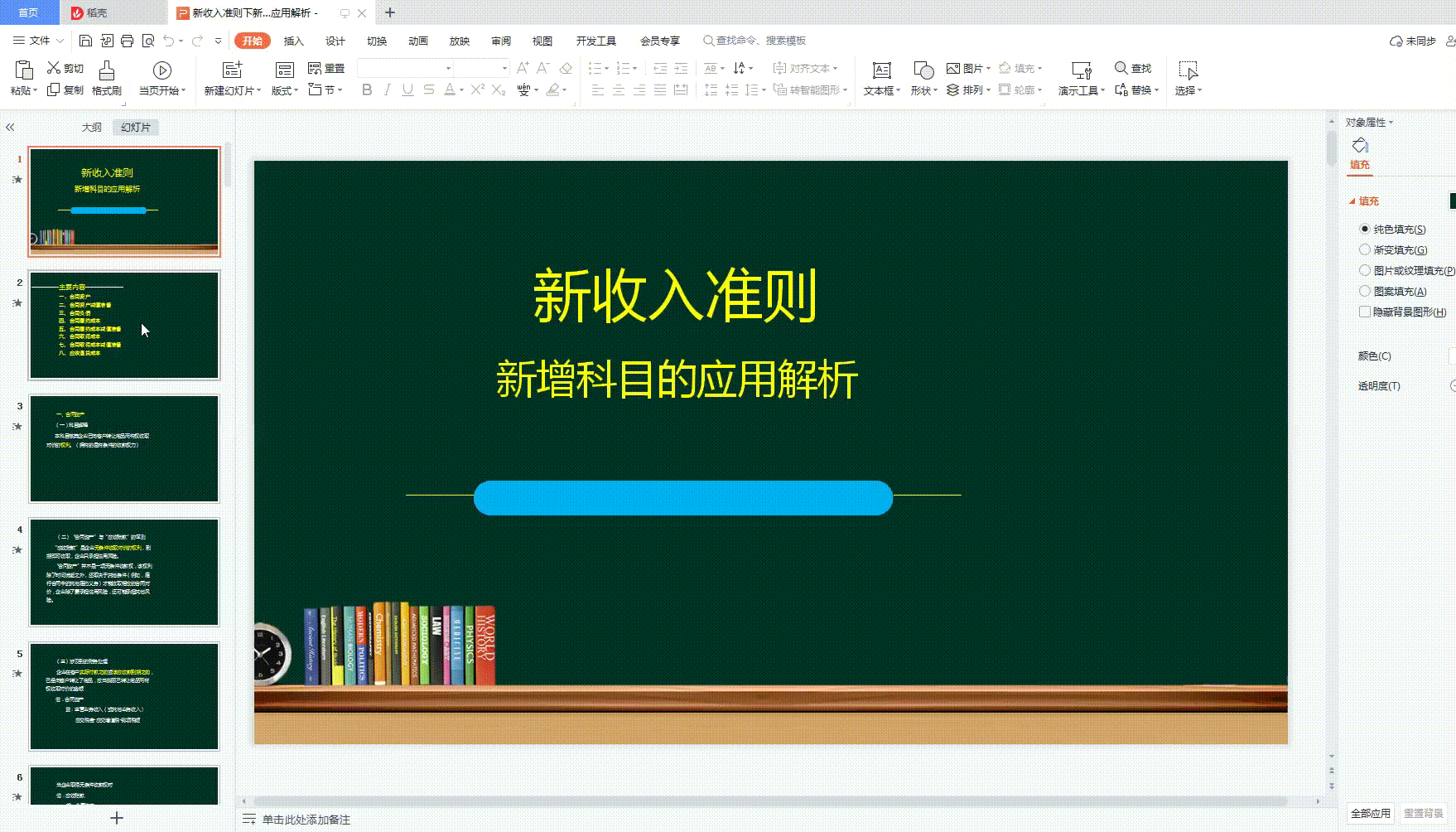 会计准则大全及分录(21年新会计准则会计科目表)(7)