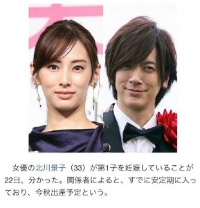 ​恭喜！日本女星北川景子怀孕啦，她才是“人生大赢家”
