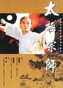 ​1997年一部《太极宗师》拉动了水缸的热销，还凑成了一对美好姻缘