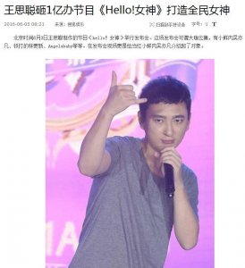 ​王思聪一亿打造的女神究竟颜值有多高？