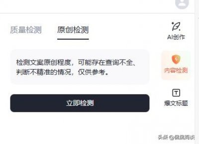 ​给大家推荐一个原创度检测工具！让你从源头避免文章违规！