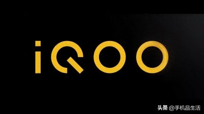 vivo子品牌iQOO手机到底该怎么选?看完你就知道了