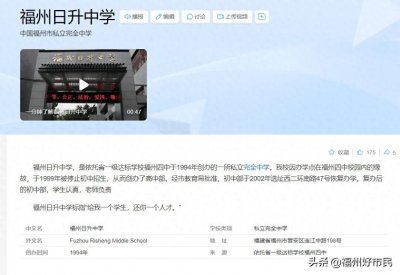 以史为鉴,福州日升中学,一个即将消失的民办初中