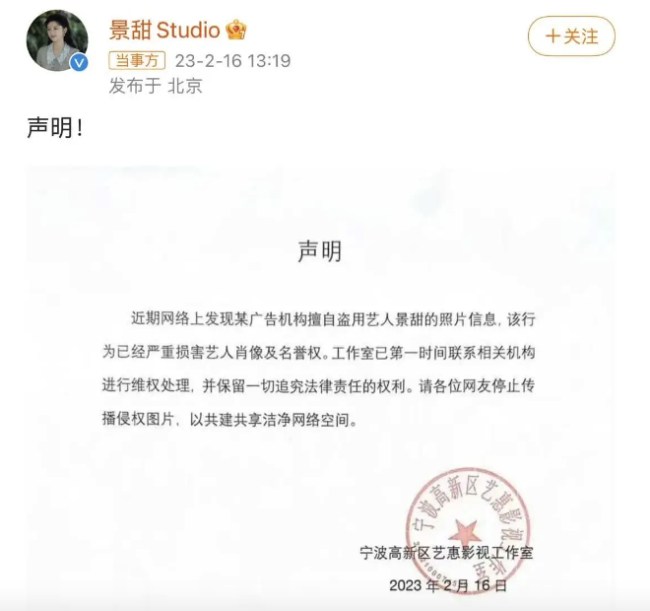景甜方发布声明回应被韩国街头擦边球小广告盗用照片