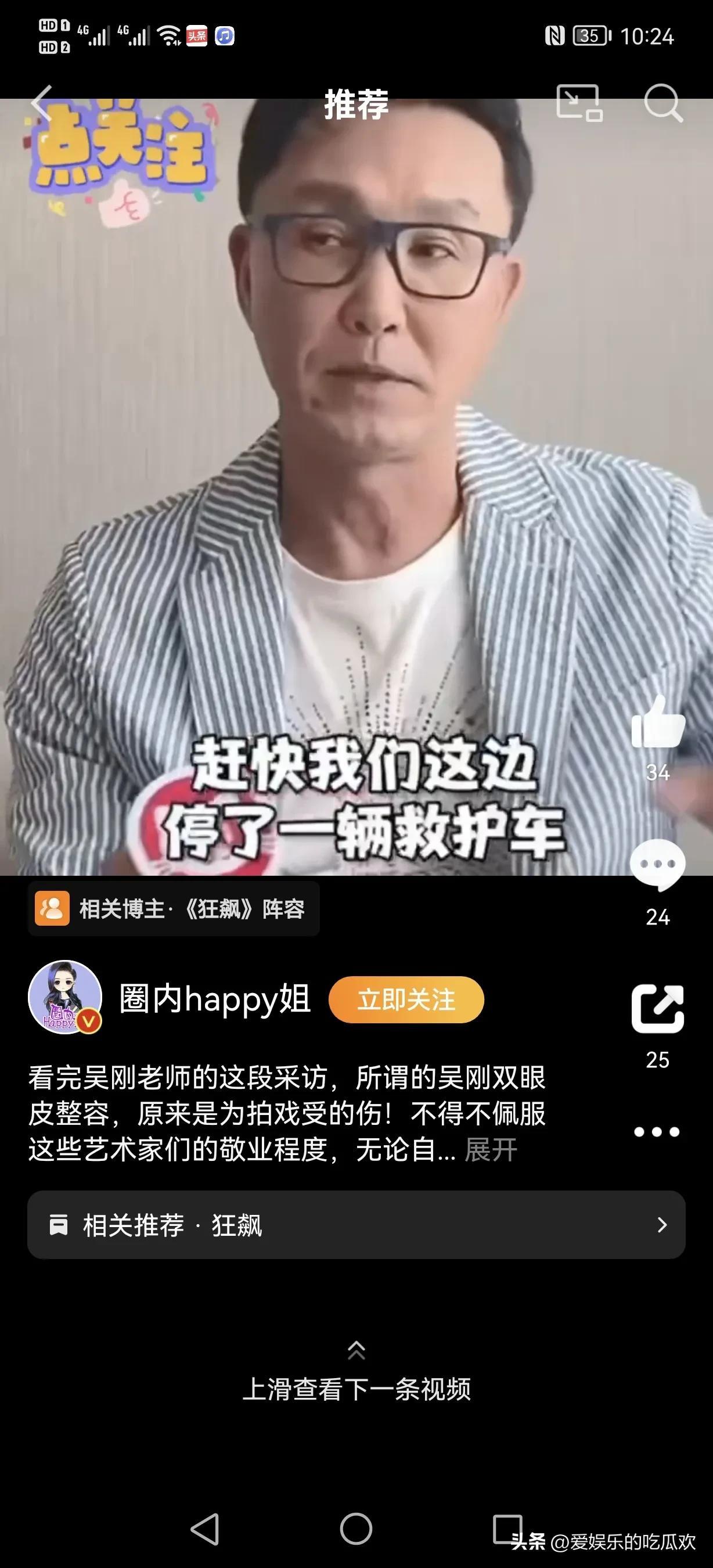 吴刚整容终于真相大白，原来脸肿不是因为打了玻尿酸，而是太敬业