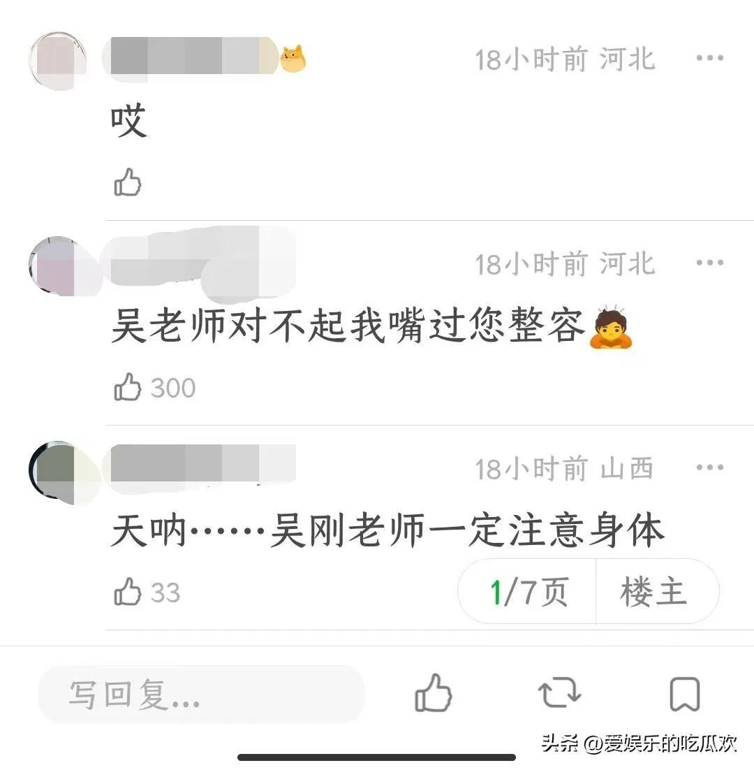 吴刚整容终于真相大白，原来脸肿不是因为打了玻尿酸，而是太敬业