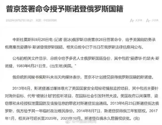 普京授予斯诺登俄罗斯公民身份，已被公布在俄罗斯国家法律门户网站上