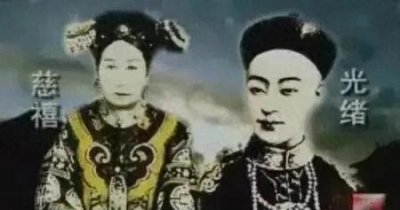 ​慈禧不为人知的秘密：权利背后的不检与算计