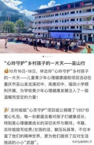 ​林志玲：十年筑巢行动，关爱偏远山区儿童的坚守与传承