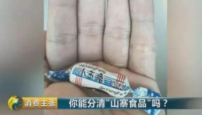 ​小玉兔奶糖、康帅傅方便面……山东将严查农村“山寨”食品，四种套路别中招