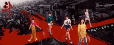 ​青春斗最后大结局