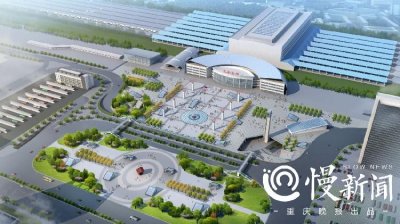 ​重庆北站南广场配套交通改造开工 未来步行到北广场不到10分钟