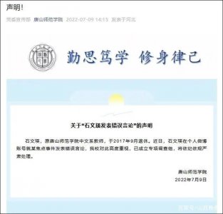 唐山石文瑛说了什么发表什么言论 石文瑛错误言论内容是什么