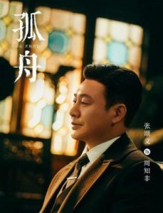 ​孤舟：张颂文一吻引发热议，演员演技获赞，但仍难吸引观众