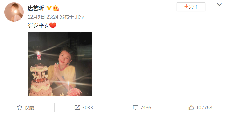 唐艺昕为自己庆生!张若昀特殊出场方式引热议,蛋糕署名暗藏心机