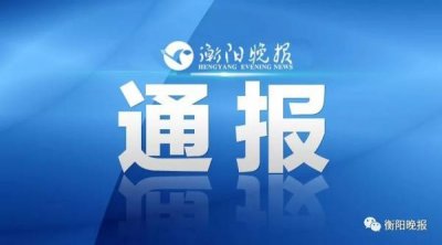 ​衡阳步步高商场起火，相关负责人拘留10日