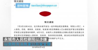 ​永城玛莎拉蒂撞宝马致两人死亡案件新进展 三名嫌疑人终被捕