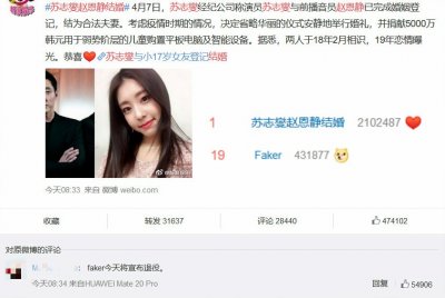 ​恩静结婚Faker秒上热搜，韩服玩家们要小心了