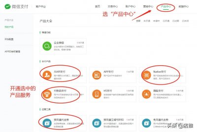 ​店推「微信支付接入」图文教程