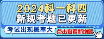 ​2024年驾考收费新标准：从报名到领证，费用明细一览无余！