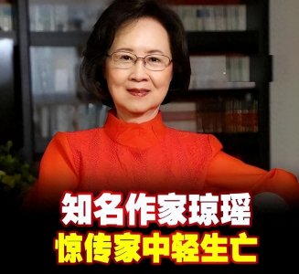 ​山无棱,天地合,乃敢与君绝，86岁琼瑶阿姨的临终选择，让全网泪目