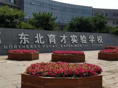 ​2022年，在沈阳上私立初中需要花多少钱，有些好学校学费真不贵